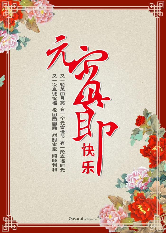 红色喜庆元宵节汤圆猜灯谜节日创意海报促销活动模板PSD展板素材psd模版下载