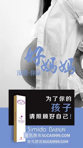 私密达海报设计妈妈