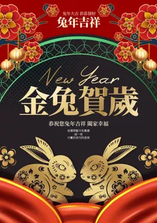 2023兔年新年春节喜庆中国风兔子活动营销海报模板PSD设计素材 2023兔年新年春节喜庆中国风兔子活动营销海报模板PSD设计素材
