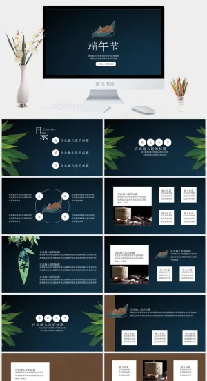 深蓝国风端午节校园班会讲解预览图