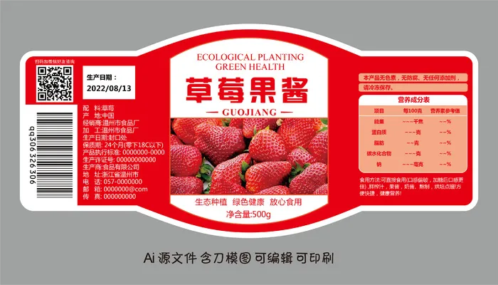 不干胶标签瓶贴纸草莓果酱ai矢量模版下载