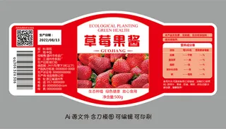 不干胶标签瓶贴纸草莓果酱