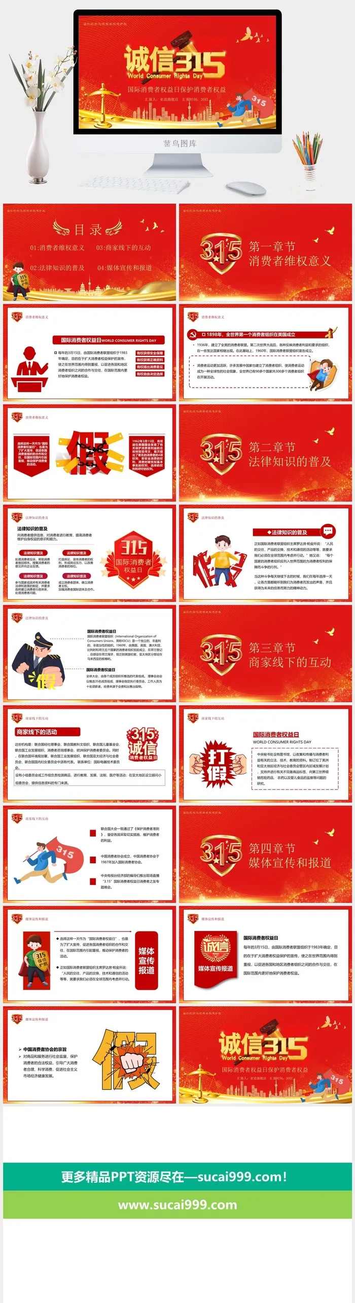 消费者权益日PPT模板