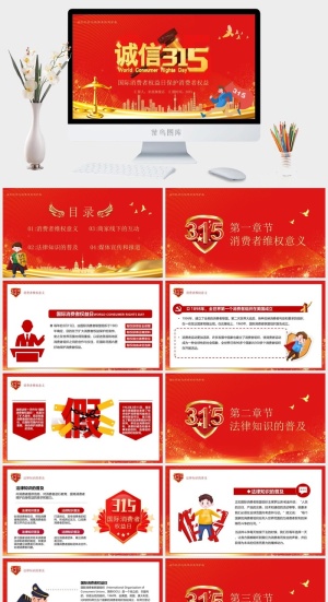 消费者权益日PPT模板预览图