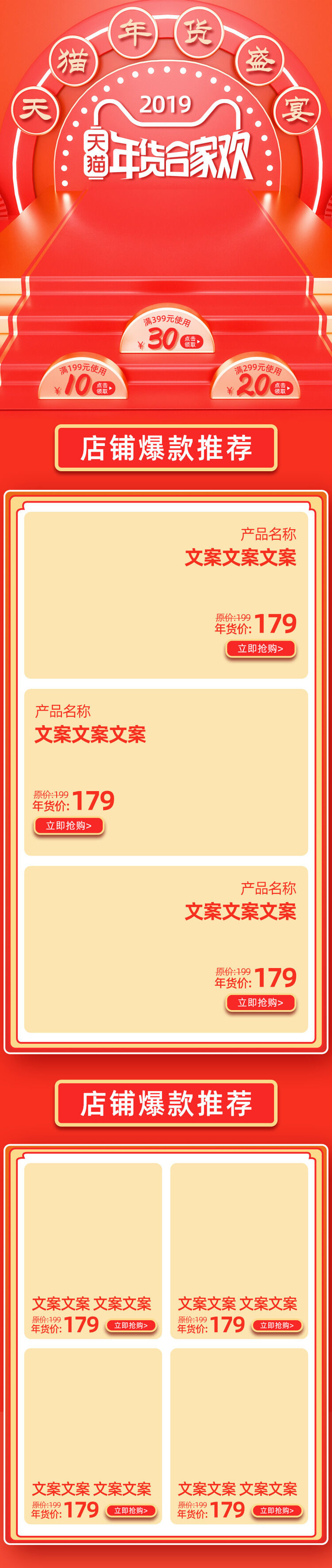 电商淘宝天猫首页年货节首页年货节年终大促首页psd模版下载