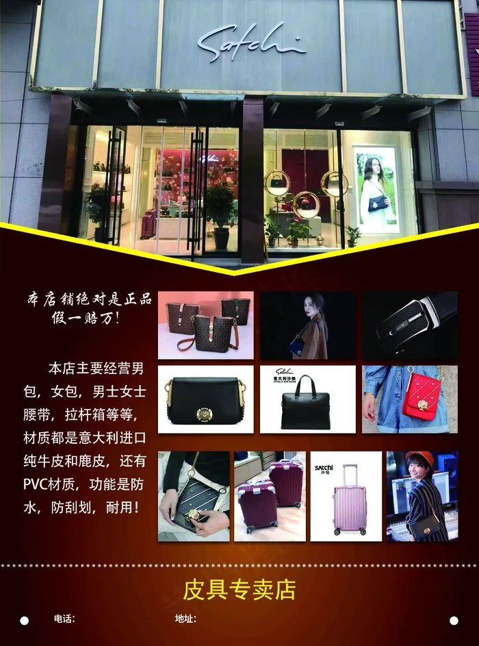 皮具专卖店psd模版下载