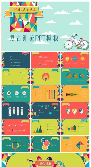 扁平风格复古潮流PPT模板预览图