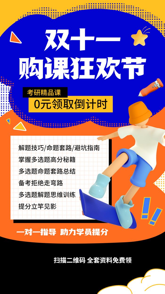 双十一课程招生促销创意竖版海报ai矢量模版下载