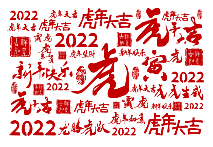 2022|虎年|新年|红色