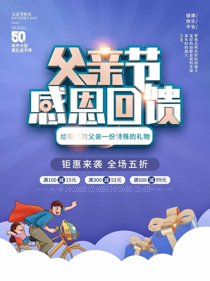 父亲节 父亲节活动物料psd模版下载