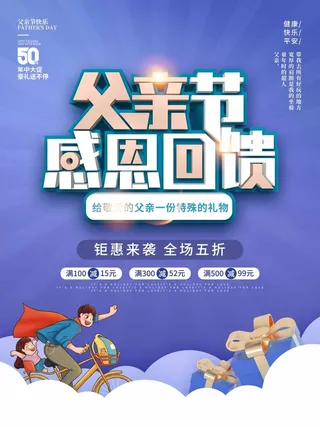 父亲节 父亲节活动物料