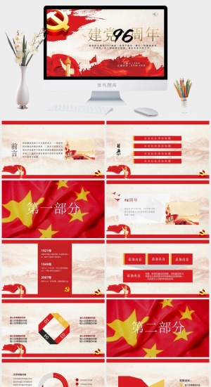 党建党政PPT预览图