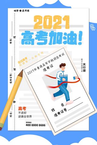 高考加油高考海报冲刺逢考必过模板PSD分层设计素材