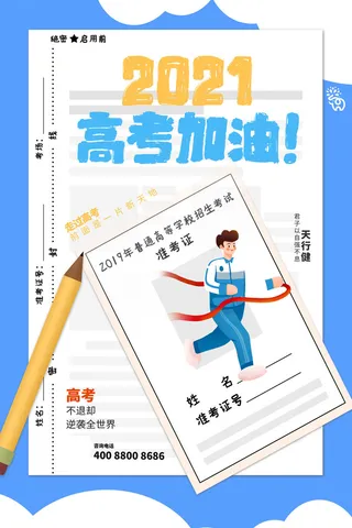 高考加油高考海报冲刺逢考必过模板PSD分层设计素材