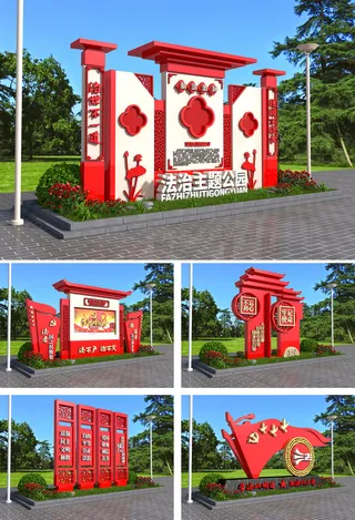 党建主题导视文化公园