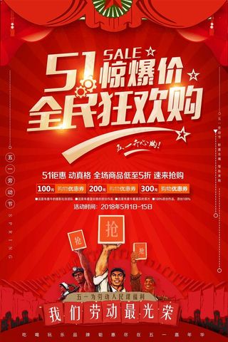 五一劳动节海报 