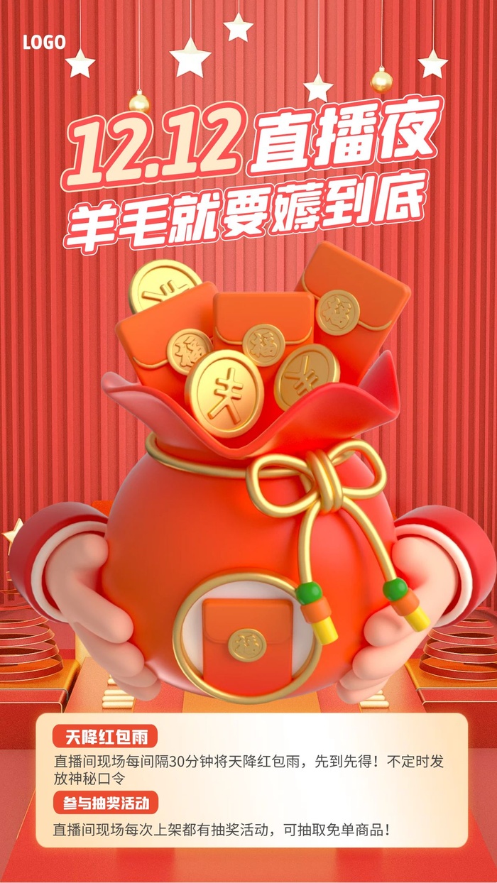 商场节日海报设计