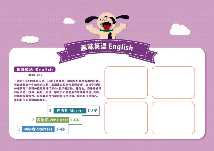 幼儿趣味英语cdr矢量模版下载