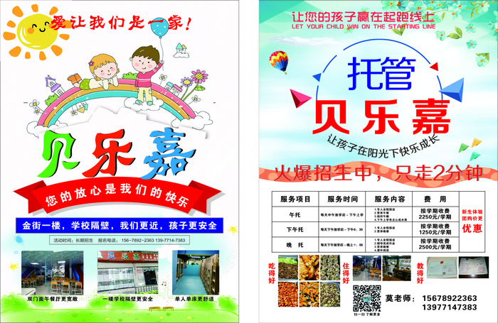 托管学前宣传单源文件设计开业彩页cdr矢量模版下载
