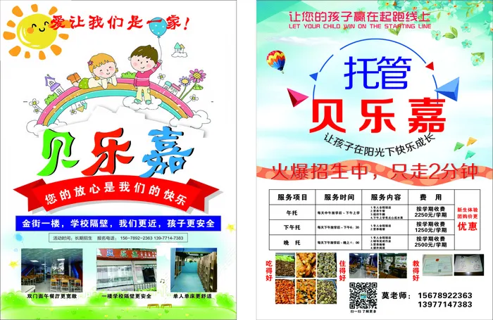 托管学前宣传单源文件设计开业彩页cdr矢量模版下载