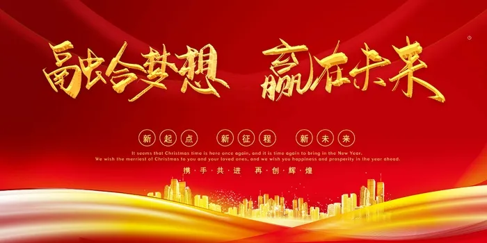 年会 年会背景板psd模版下载