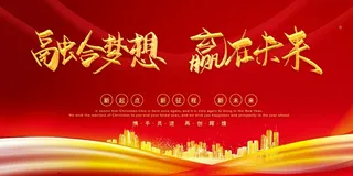 年会 年会背景板