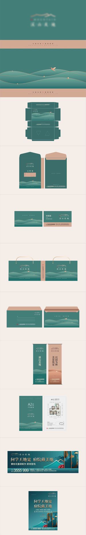 溪山美地VI延展