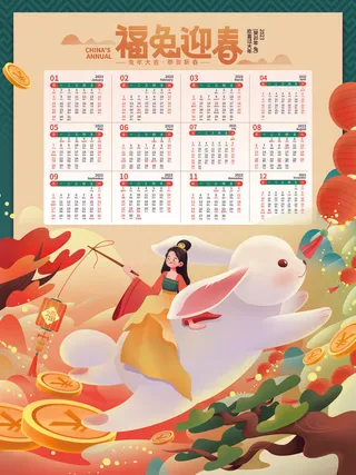 2023国风玉兔兔年挂历设计素材