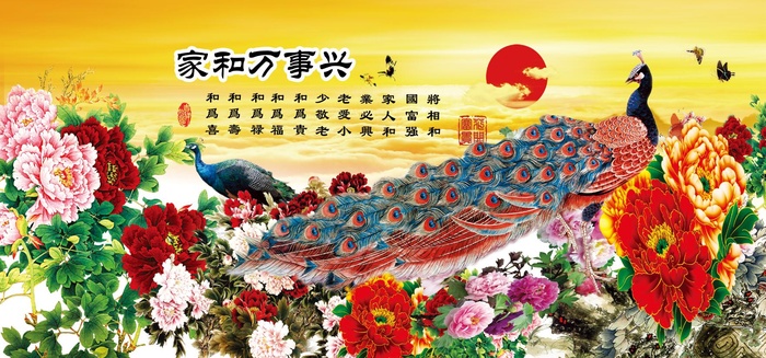 家和万事兴背景墙psd模版下载