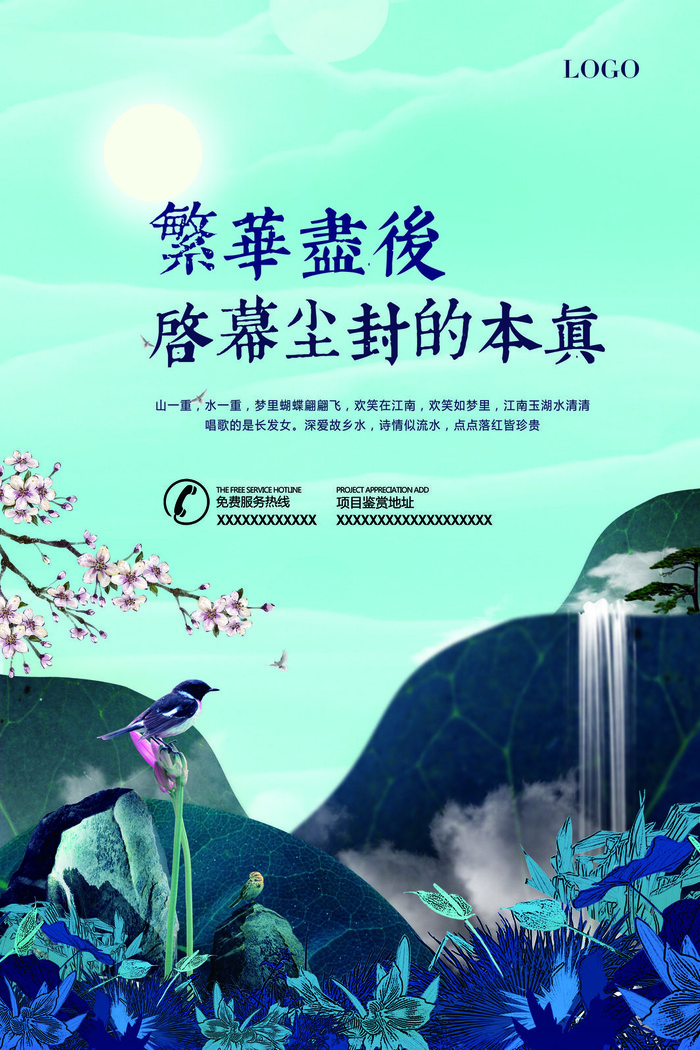 房地产海报开业广告DM宣传单页商业别墅地产PSD平面设计素材