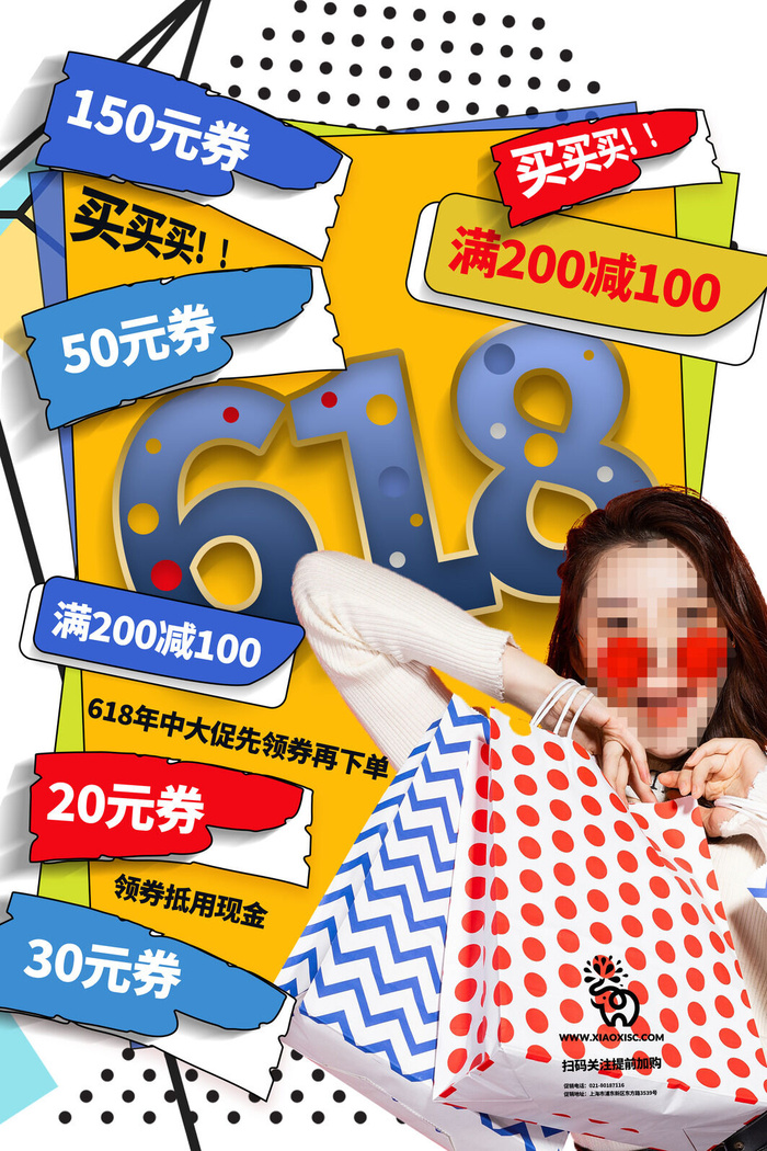 618电商促销大促海报宣传折扣模板PSD分层设计素材psd模版下载