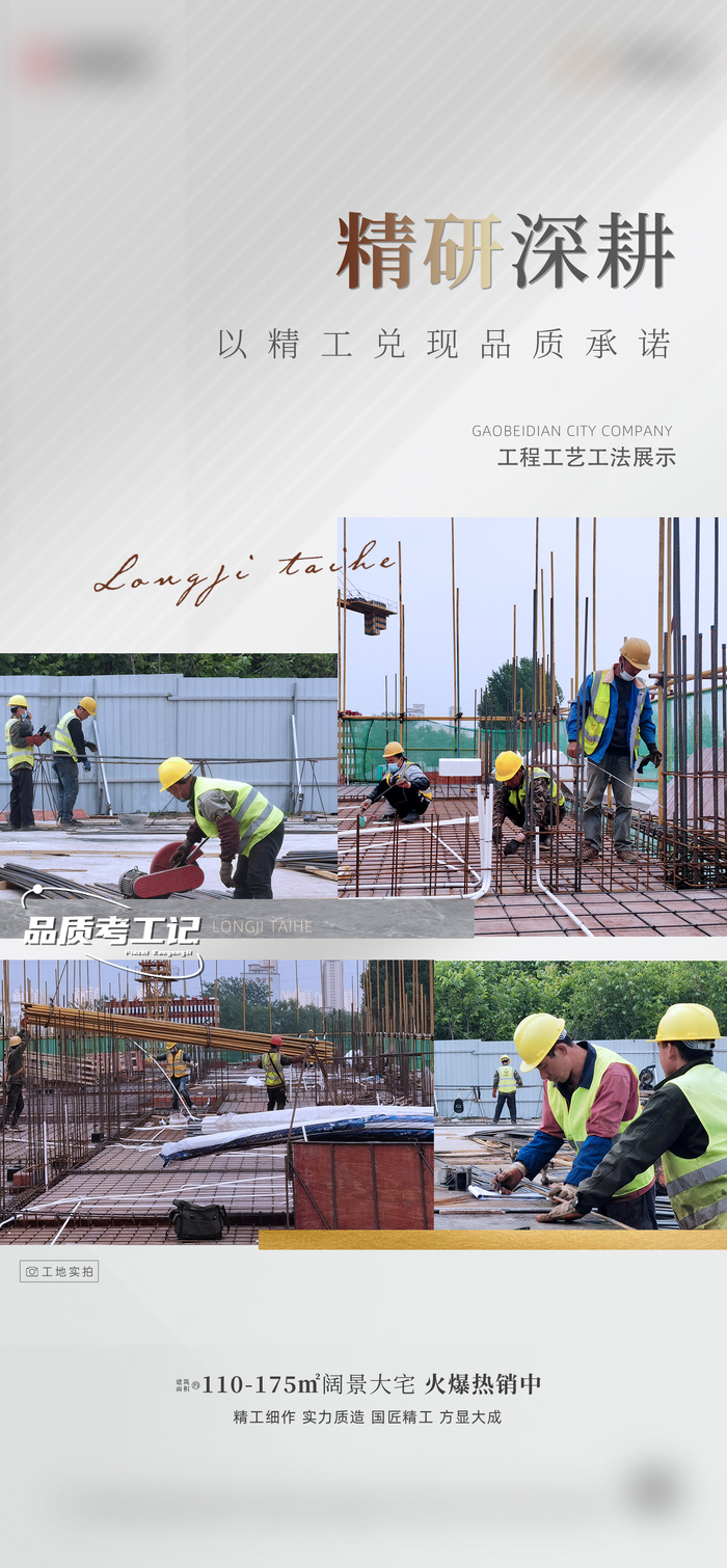 工地施工微单psd模版下载