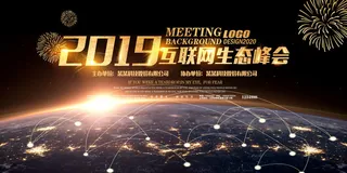 新创意人工智能AI区块链大数据论坛城市科技展板海报PSD素材模板