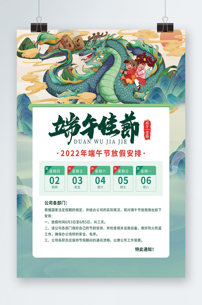 放假通知海报放假通知
