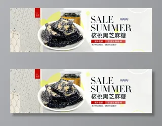 电商广告零食黑芝麻糖背景