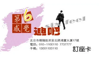 KTV娱乐夜总会名片PSD设计素材