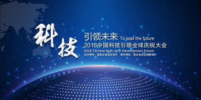新创意人工智能AI区块链大数据论坛城市科技展板海报PSD素材模板psd模版下载