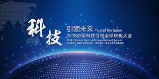 新创意人工智能AI区块链大数据论坛城市科技展板海报PSD素材模板