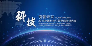 新创意人工智能AI区块链大数据论坛城市科技展板海报PSD素材模板