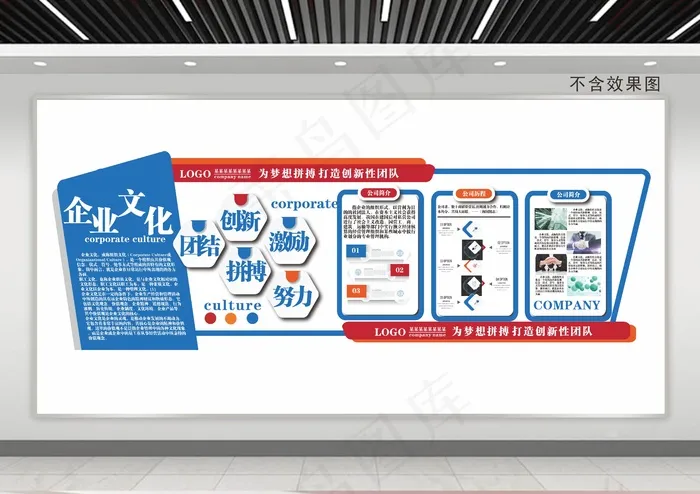 企业文化墙5cdr矢量模版下载