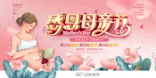 清新唯美感恩母亲节海报