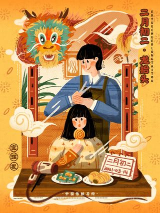 二月二龙抬头插画海报PSD文件