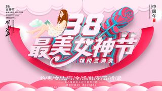 创意妇女节女神女王女生节横版海报借势购物背景展板素材设计模板