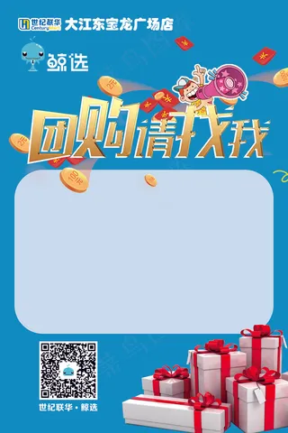 团购请找我超市鲸选三角立牌