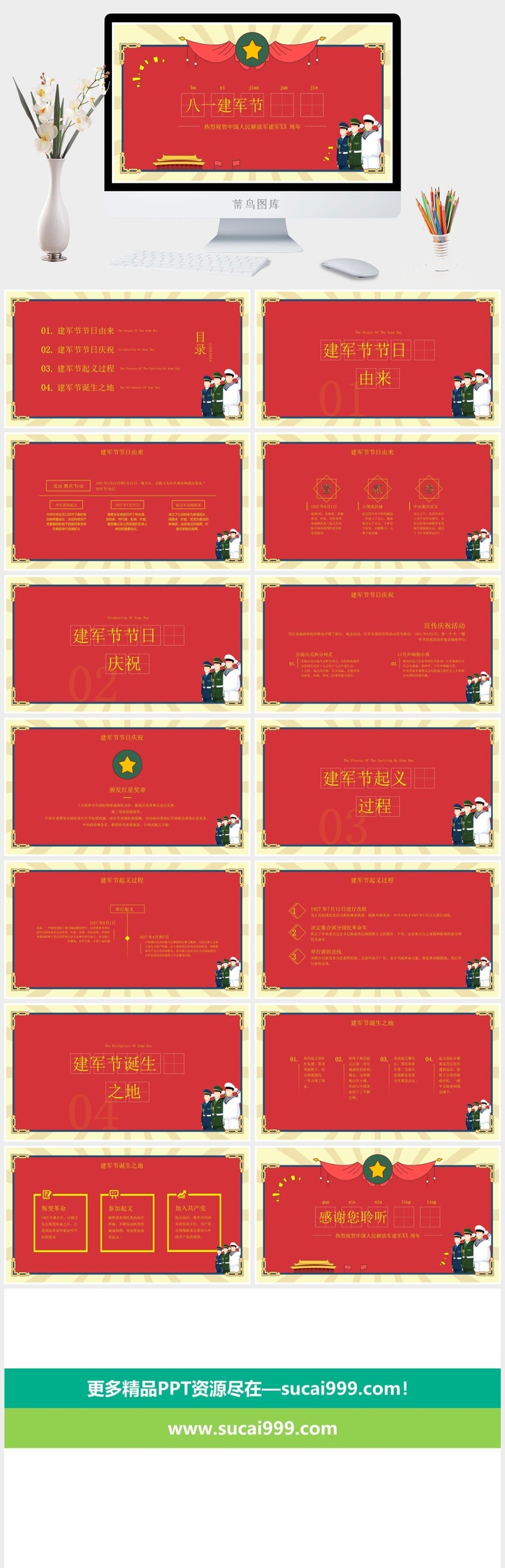 小清新主题八—建军节模板