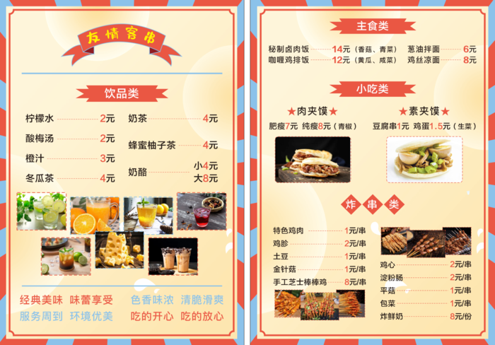 小吃店菜单浅色系海报室内串串cdr矢量模版下载