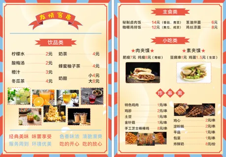 小吃店菜单浅色系海报室内串串