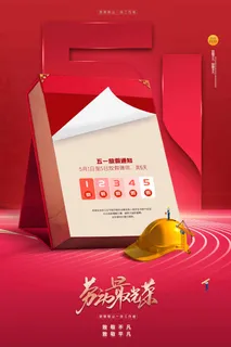 劳动节 劳动节模板 劳动节 劳动节模板