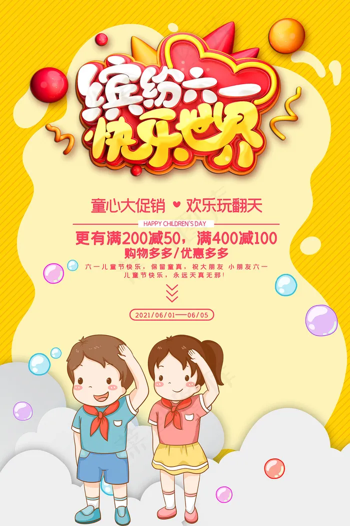 唯美手绘卡通61儿童节海报psd模版下载