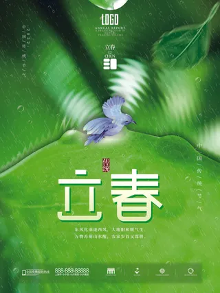 24节气立春春季新春春天海报模板PSD分层设计素材源文件模板